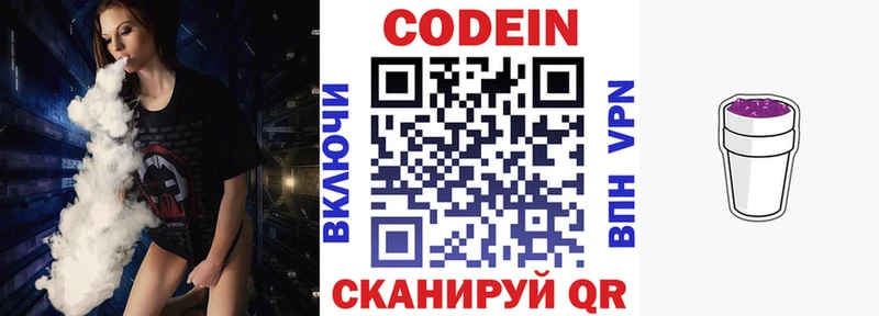 Кодеин Purple Drank  Еманжелинск 
